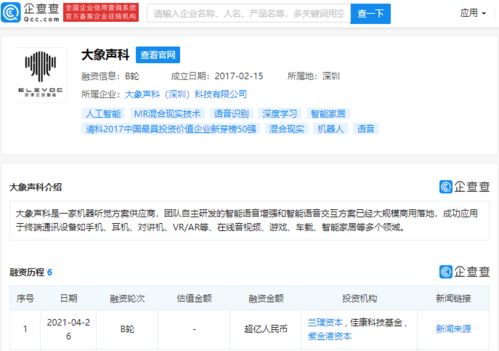 大象聲科完成超億人民幣B輪融資，加速機(jī)器聽覺軟硬件技術(shù)創(chuàng)新