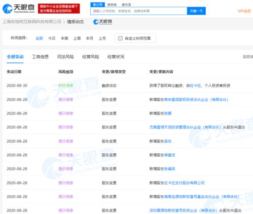 收錢吧關(guān)聯(lián)公司工商變更 拉卡拉等新股東入局，計(jì)算機(jī)軟硬件業(yè)務(wù)或迎新布局